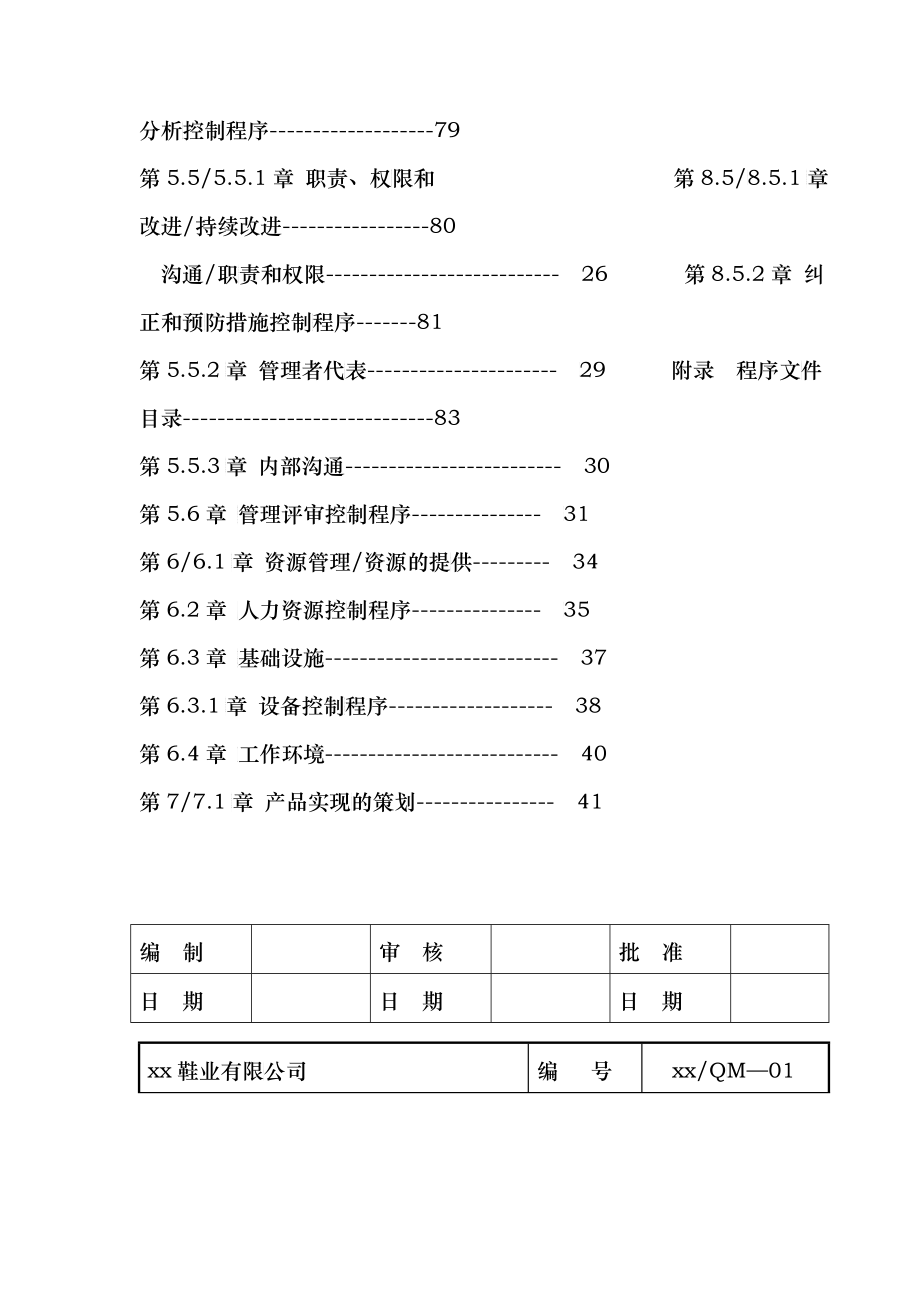 制造业iso9000质量手册_第3页