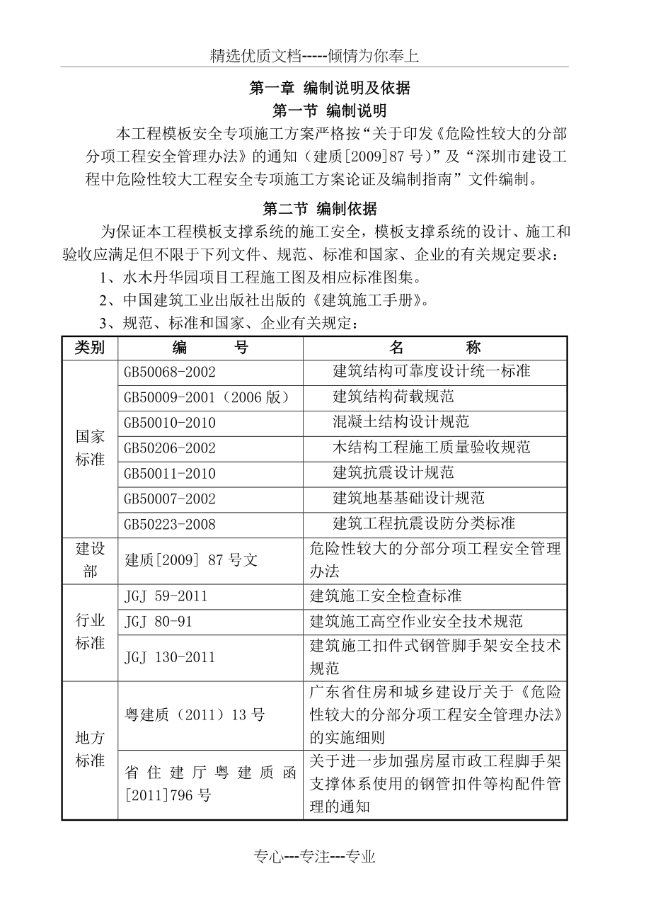 改水木丹华园高大模板专项施工方案_第2页