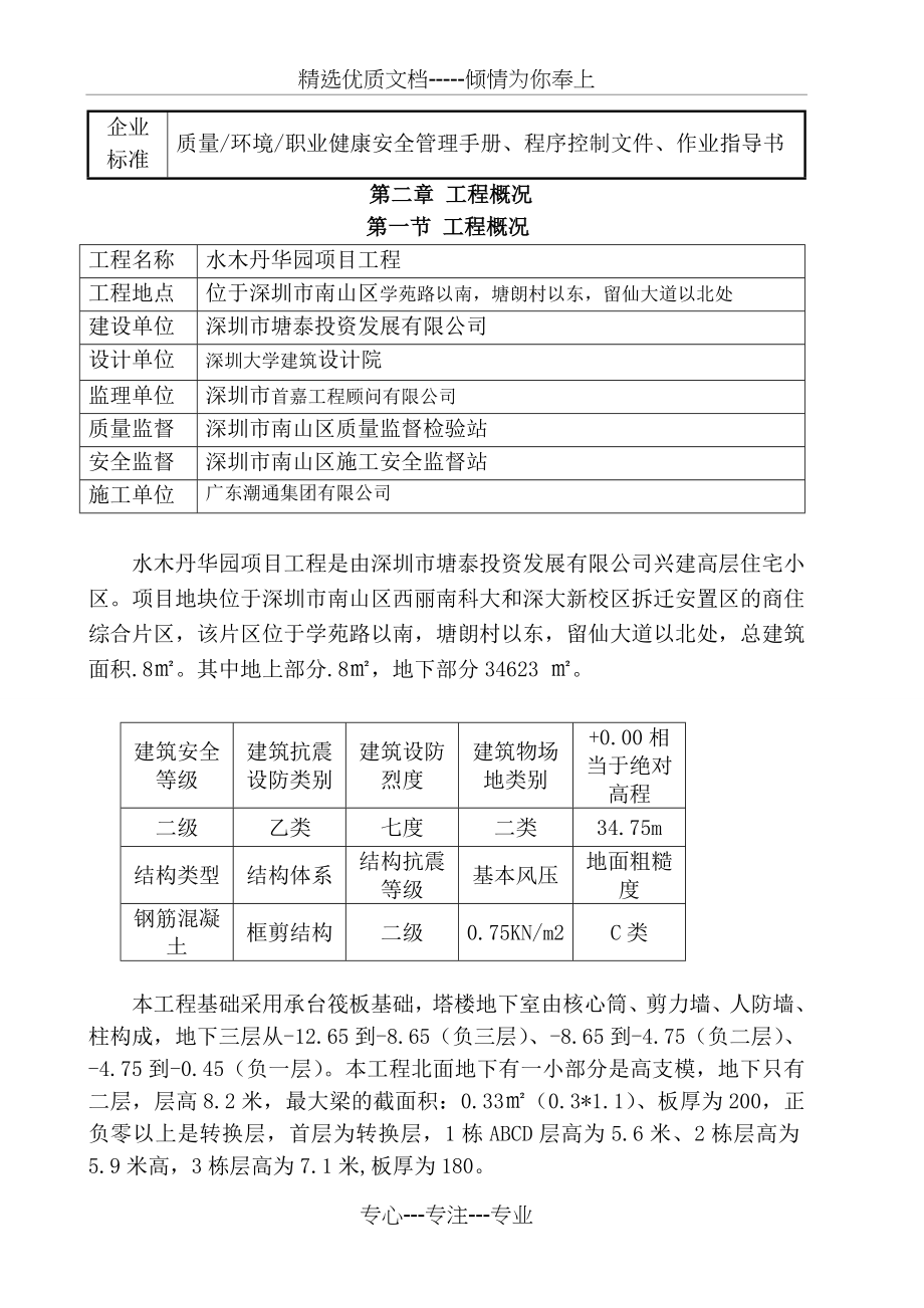 改水木丹华园高大模板专项施工方案_第3页