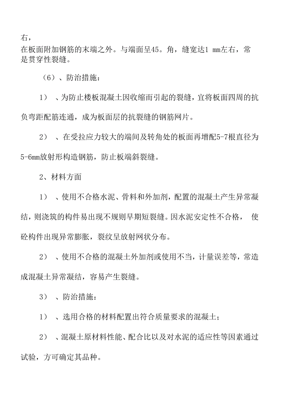 房屋建筑工程施工专项质量控制措施_第2页