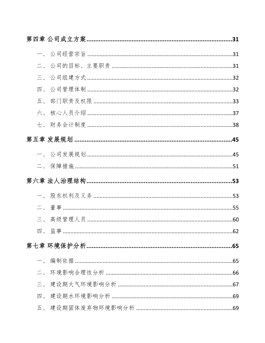 宁德关于成立电力电缆附件公司可行性研究报告(DOC 87页)_第3页