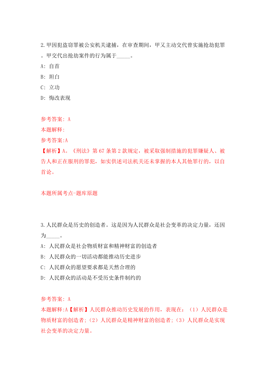 《前进论坛》杂志社度公开招考1名应届高校毕业生模拟试卷【含答案解析】（1）_第2页