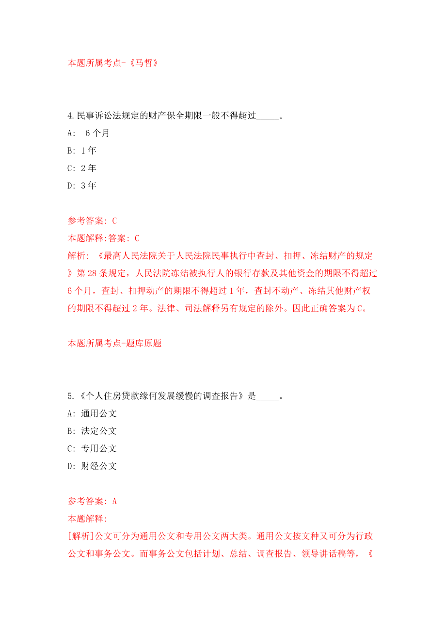 《前进论坛》杂志社度公开招考1名应届高校毕业生模拟试卷【含答案解析】（1）_第3页