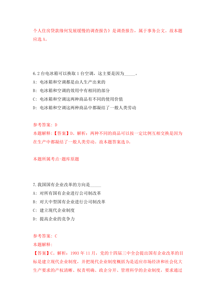 《前进论坛》杂志社度公开招考1名应届高校毕业生模拟试卷【含答案解析】（1）_第4页