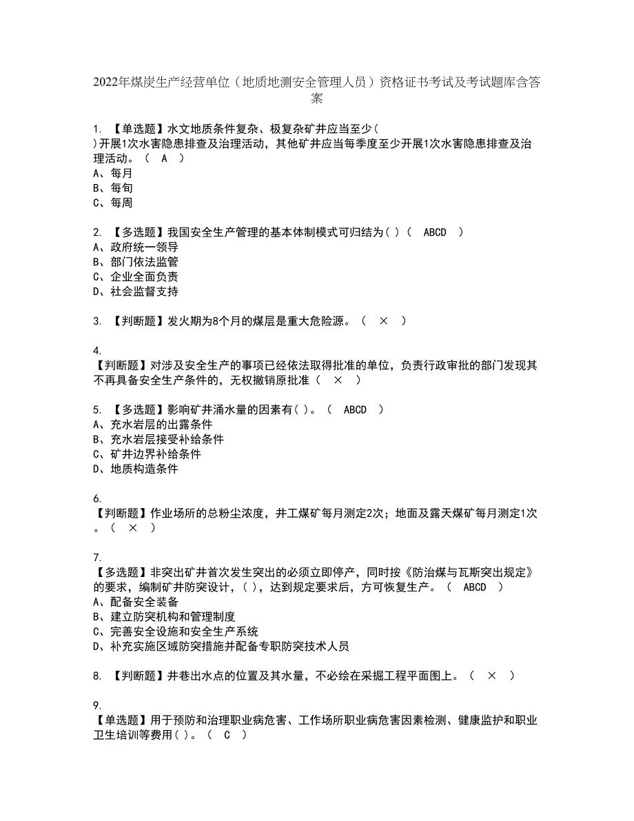 2022年煤炭生产经营单位（地质地测安全管理人员）资格证书考试及考试题库含答案第69期_第1页