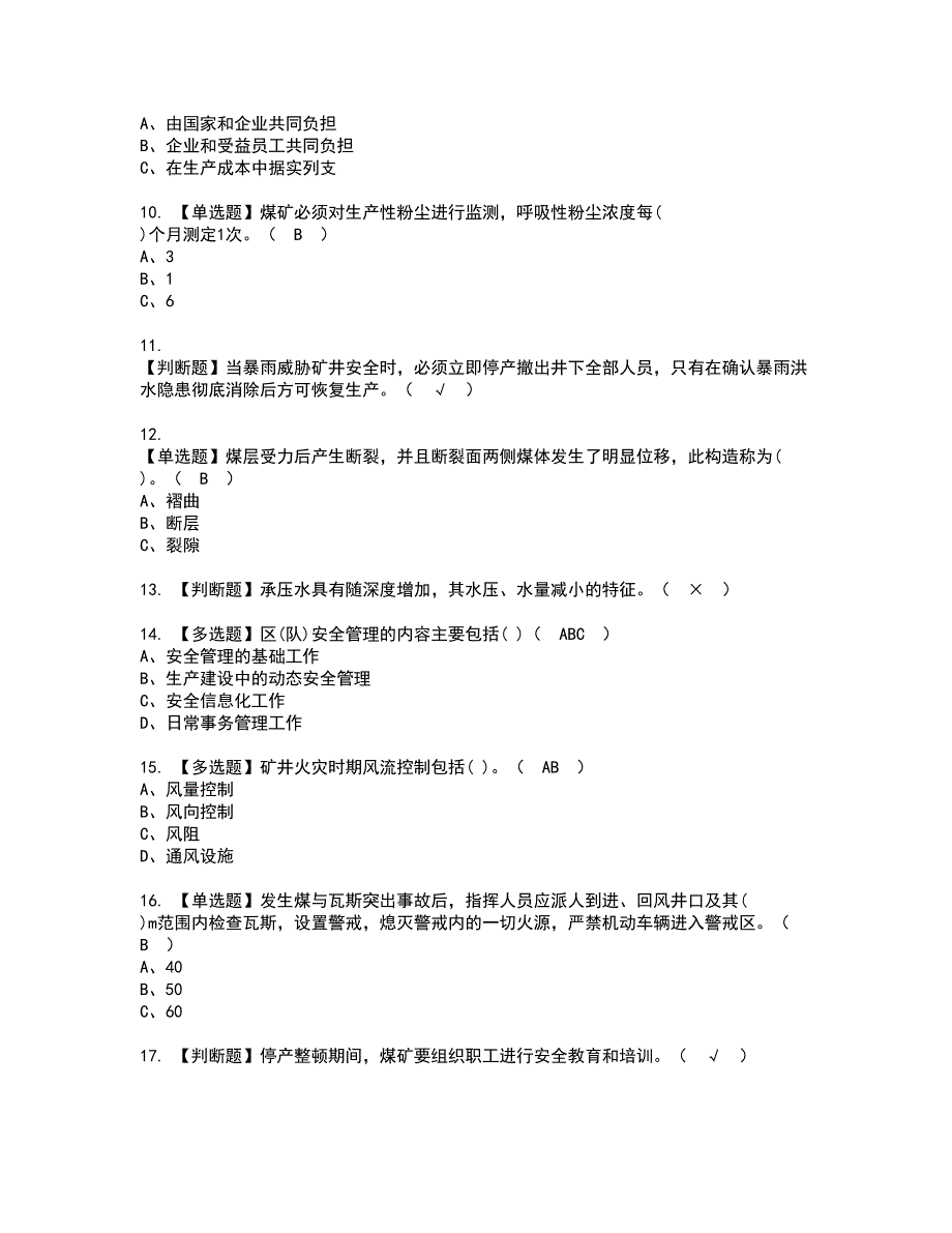 2022年煤炭生产经营单位（地质地测安全管理人员）资格证书考试及考试题库含答案第69期_第2页