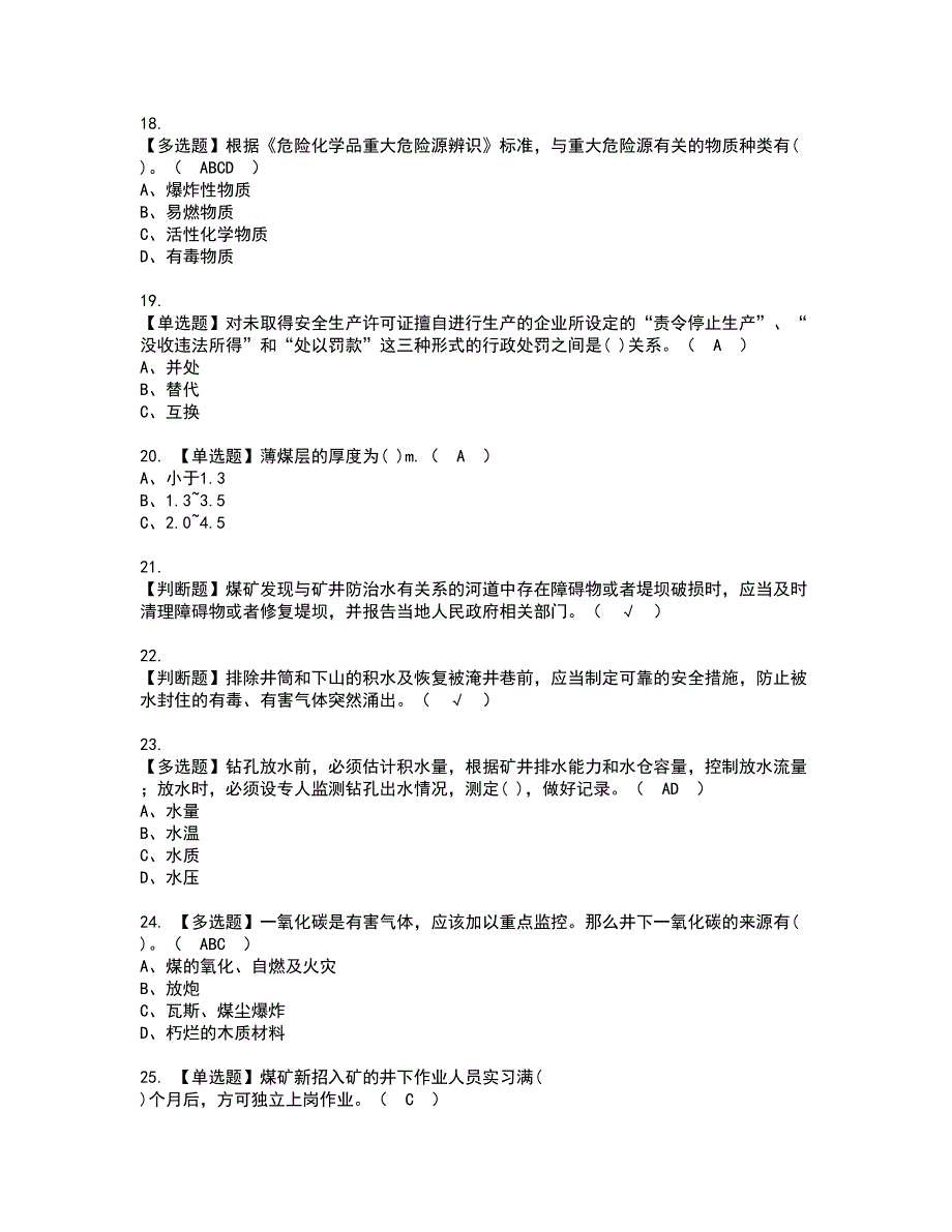 2022年煤炭生产经营单位（地质地测安全管理人员）资格证书考试及考试题库含答案第69期_第3页