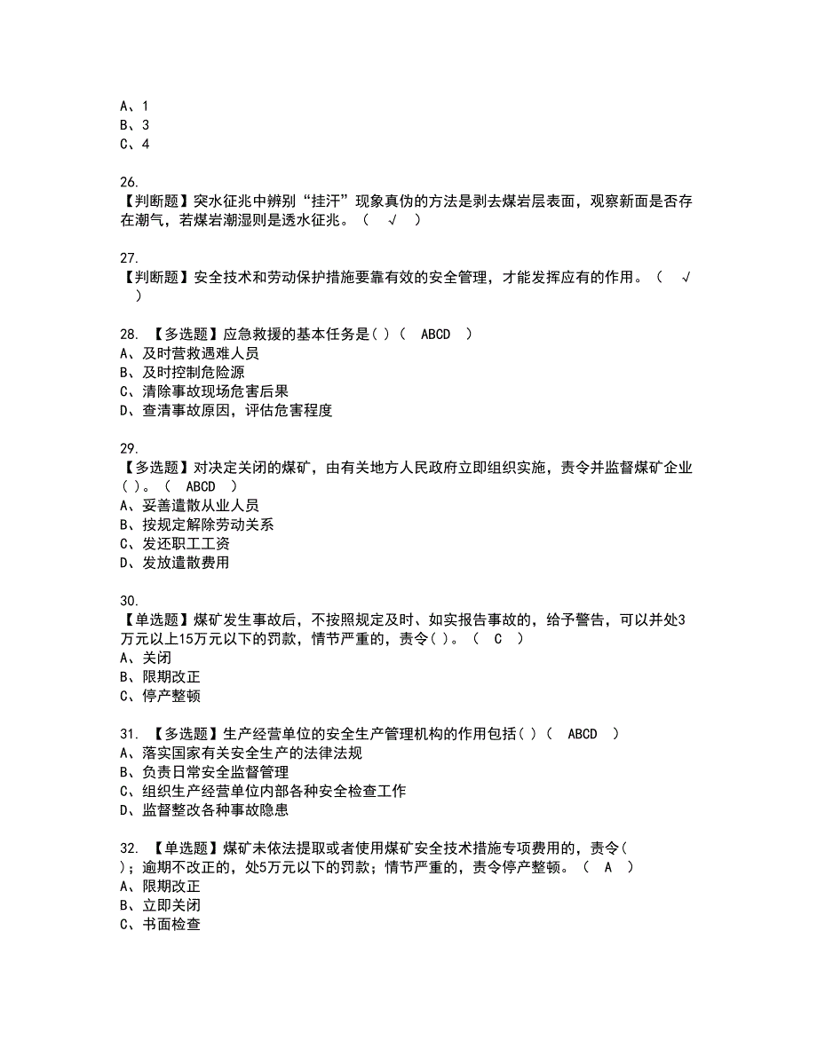 2022年煤炭生产经营单位（地质地测安全管理人员）资格证书考试及考试题库含答案第69期_第4页