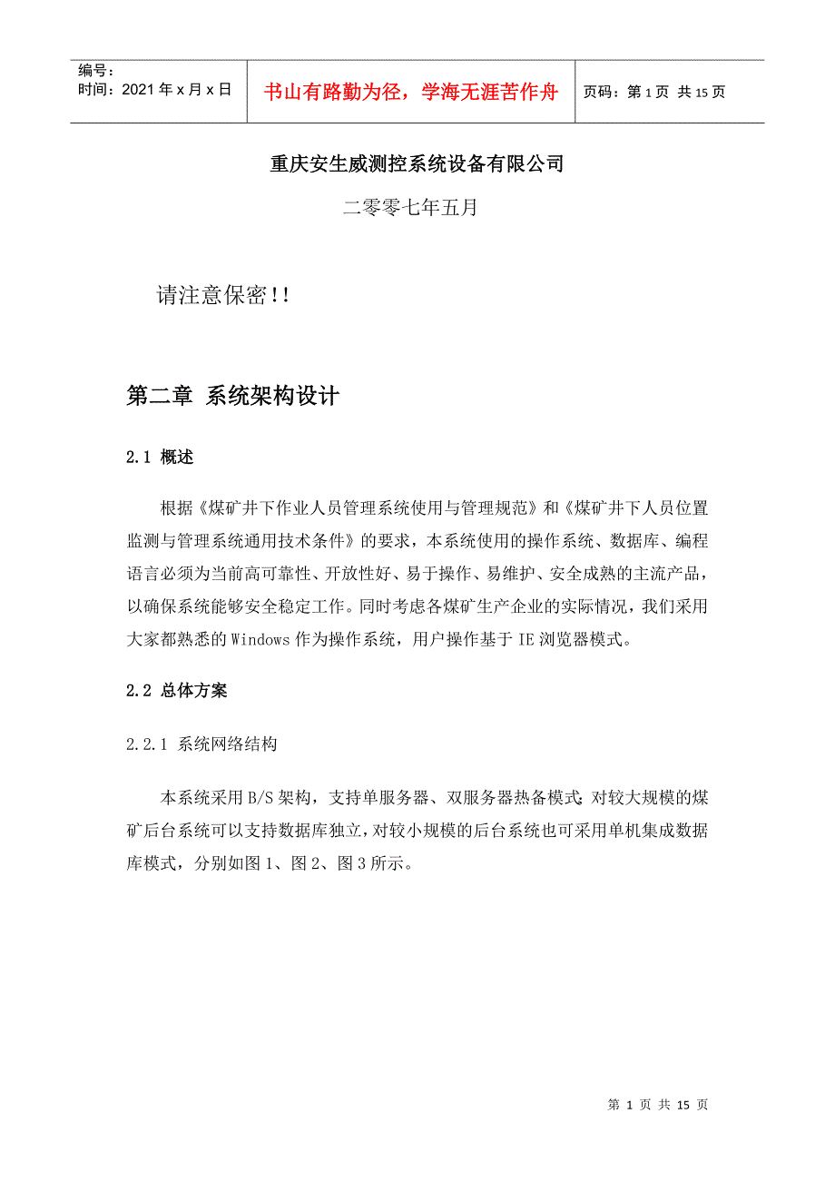 煤矿井下作业人员跟踪定位管理系统架构设计_第2页