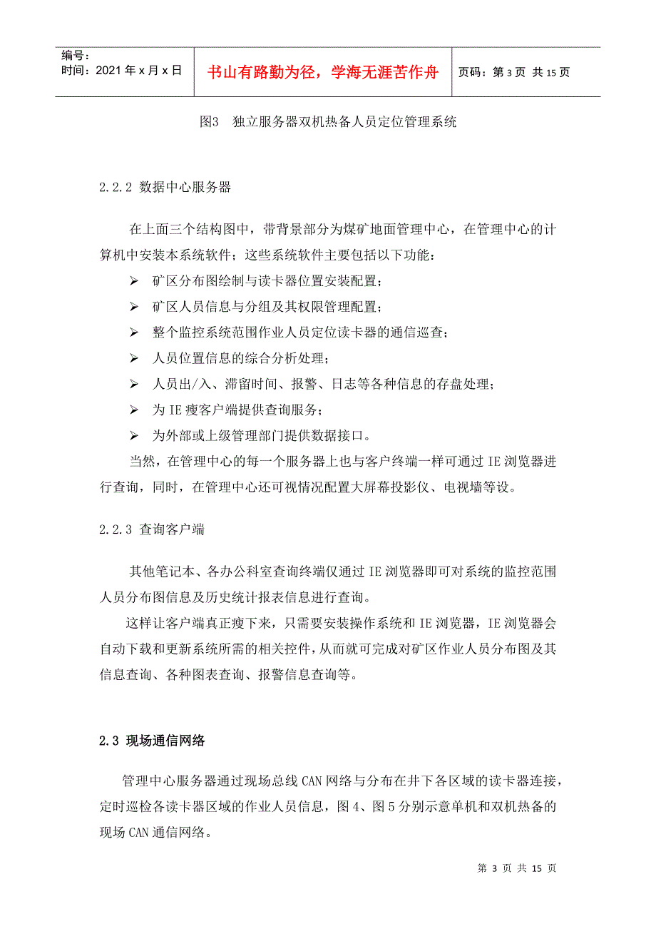 煤矿井下作业人员跟踪定位管理系统架构设计_第4页