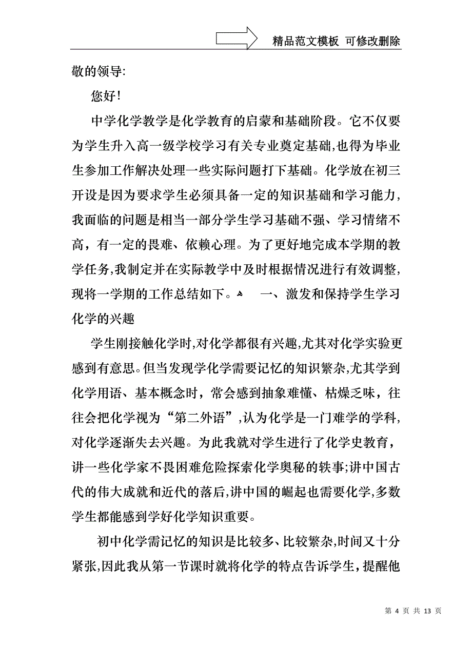 化学教师个人述职报告5篇_第4页