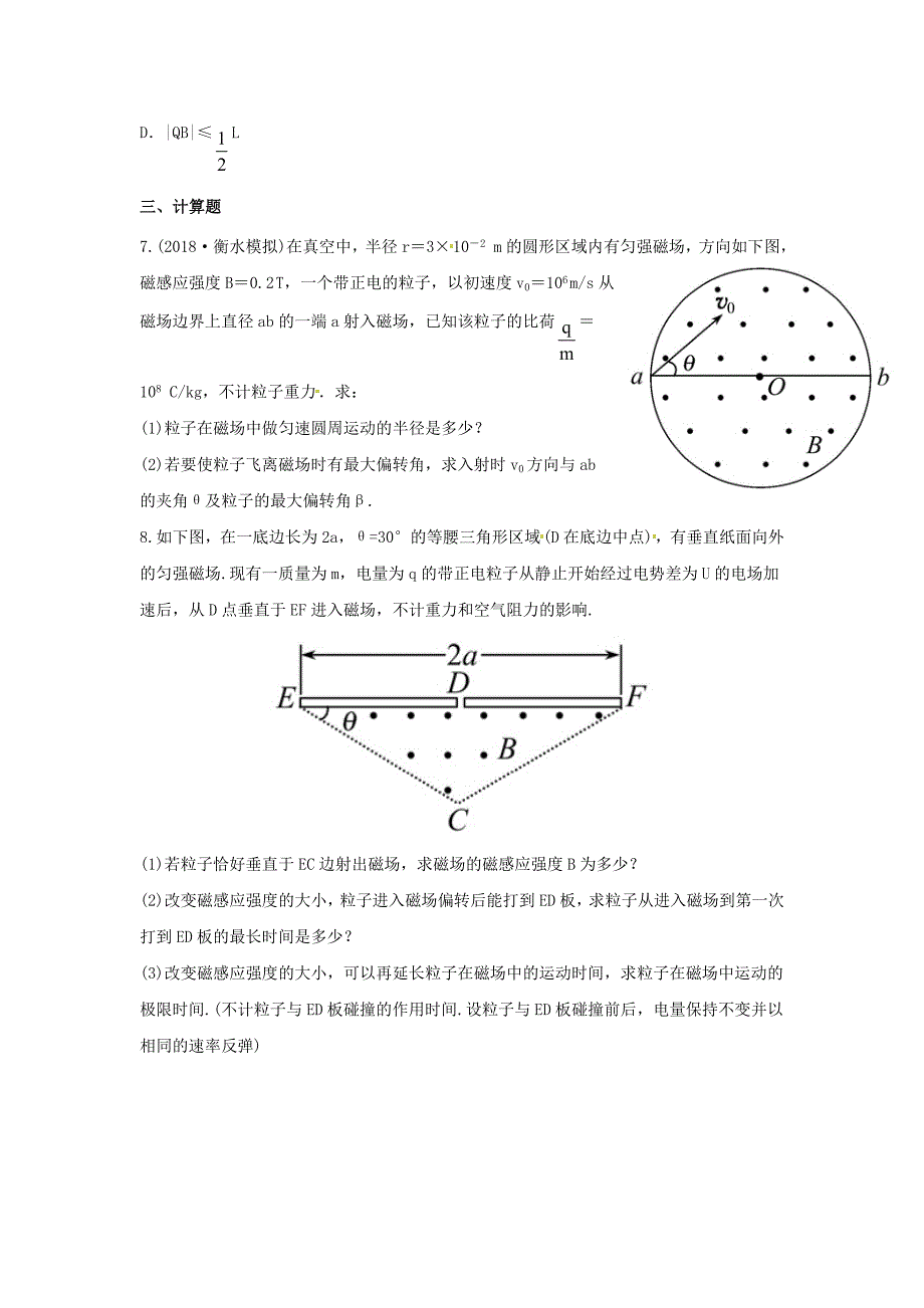 高考物理能力梯级提升思维高效练习4.8磁场及带电粒子在磁场中的运动_第4页