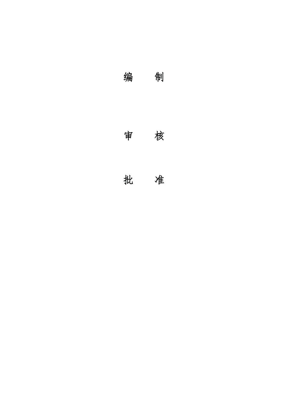 质量环境与职业健康安全管理标准手册_第2页