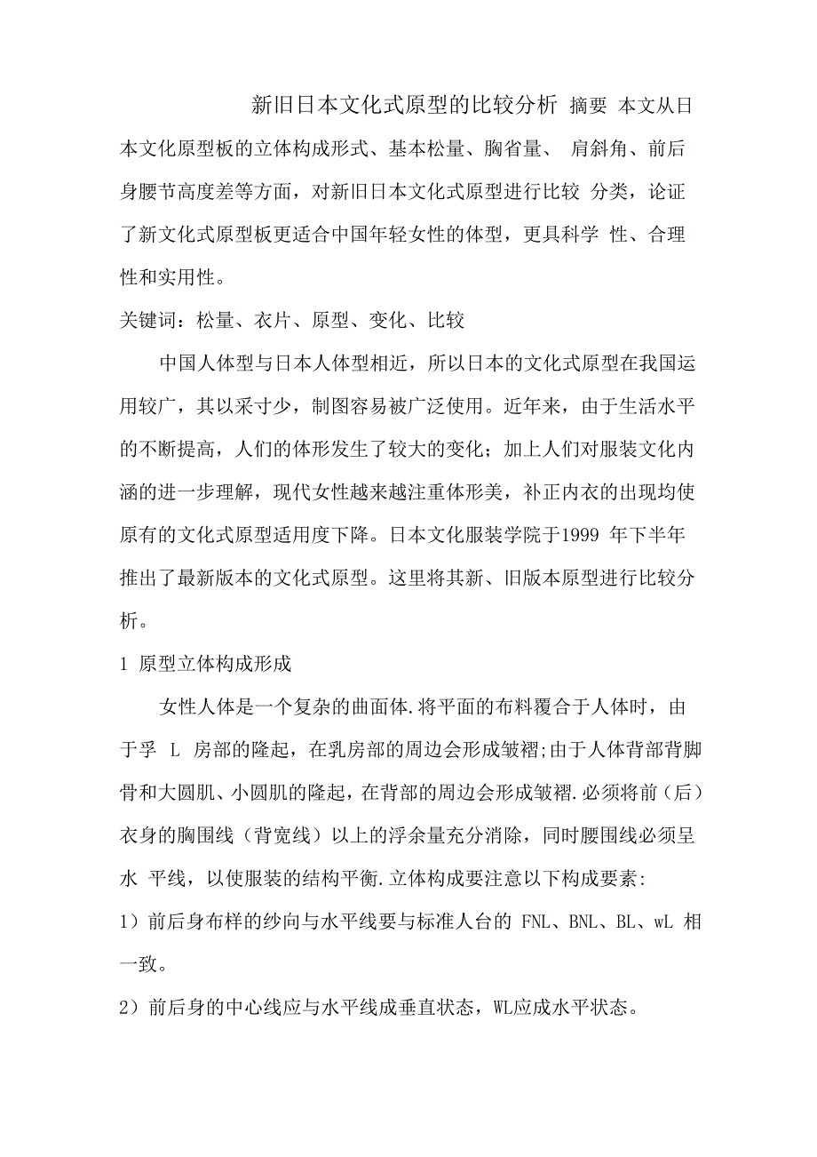 新旧日本文化式原型的比较分析_第1页