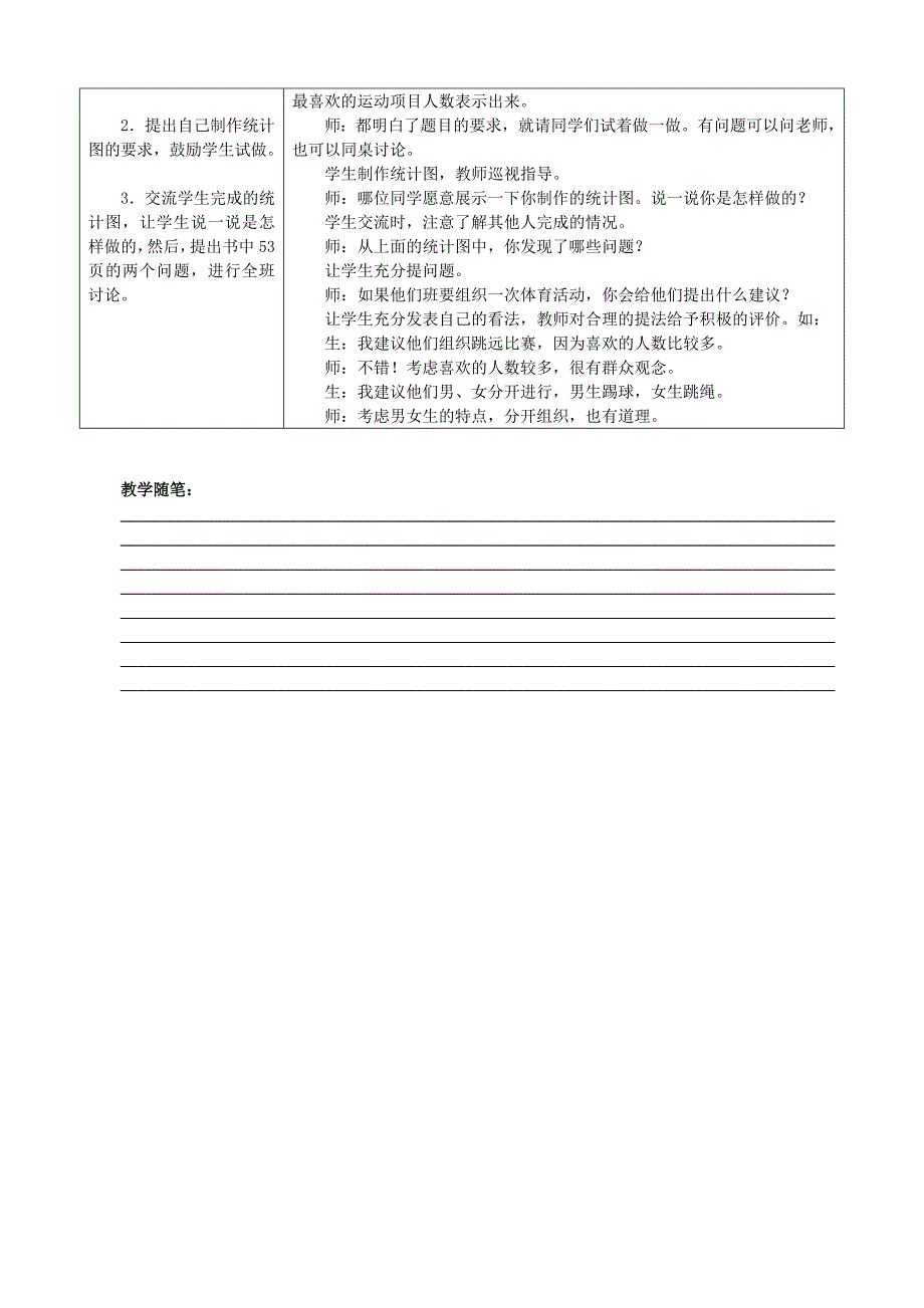 二年级数学下册四统计4.2条形统计图教学设计冀教版_第3页