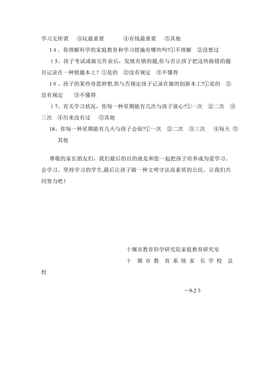 学生家庭学习环境调查表(一)_第3页