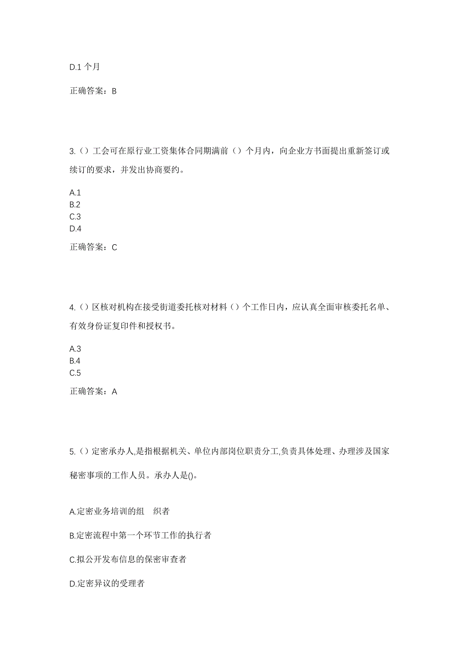 2023年陕西省汉中市西乡县子午镇社区工作人员考试模拟题含答案_第2页