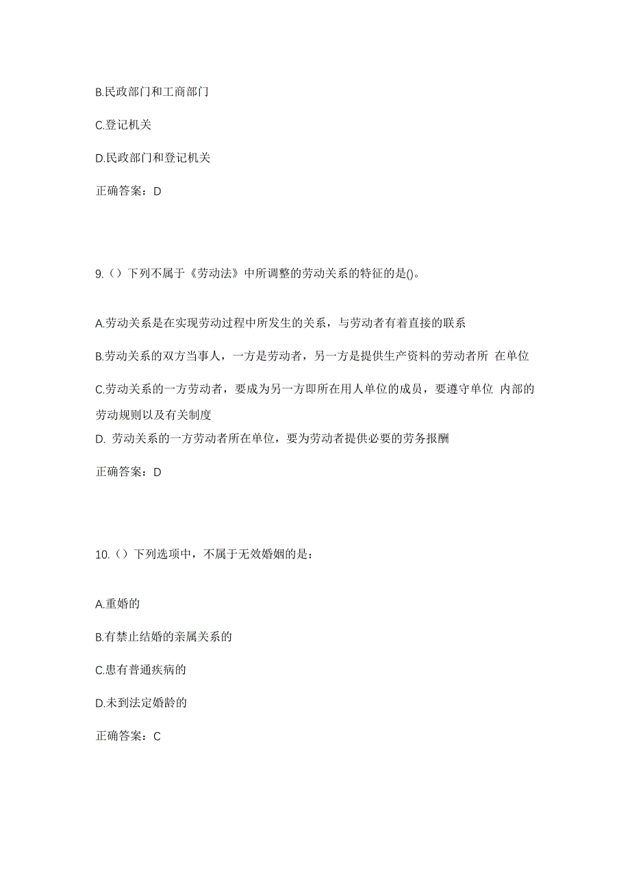 2023年陕西省汉中市西乡县子午镇社区工作人员考试模拟题含答案_第4页