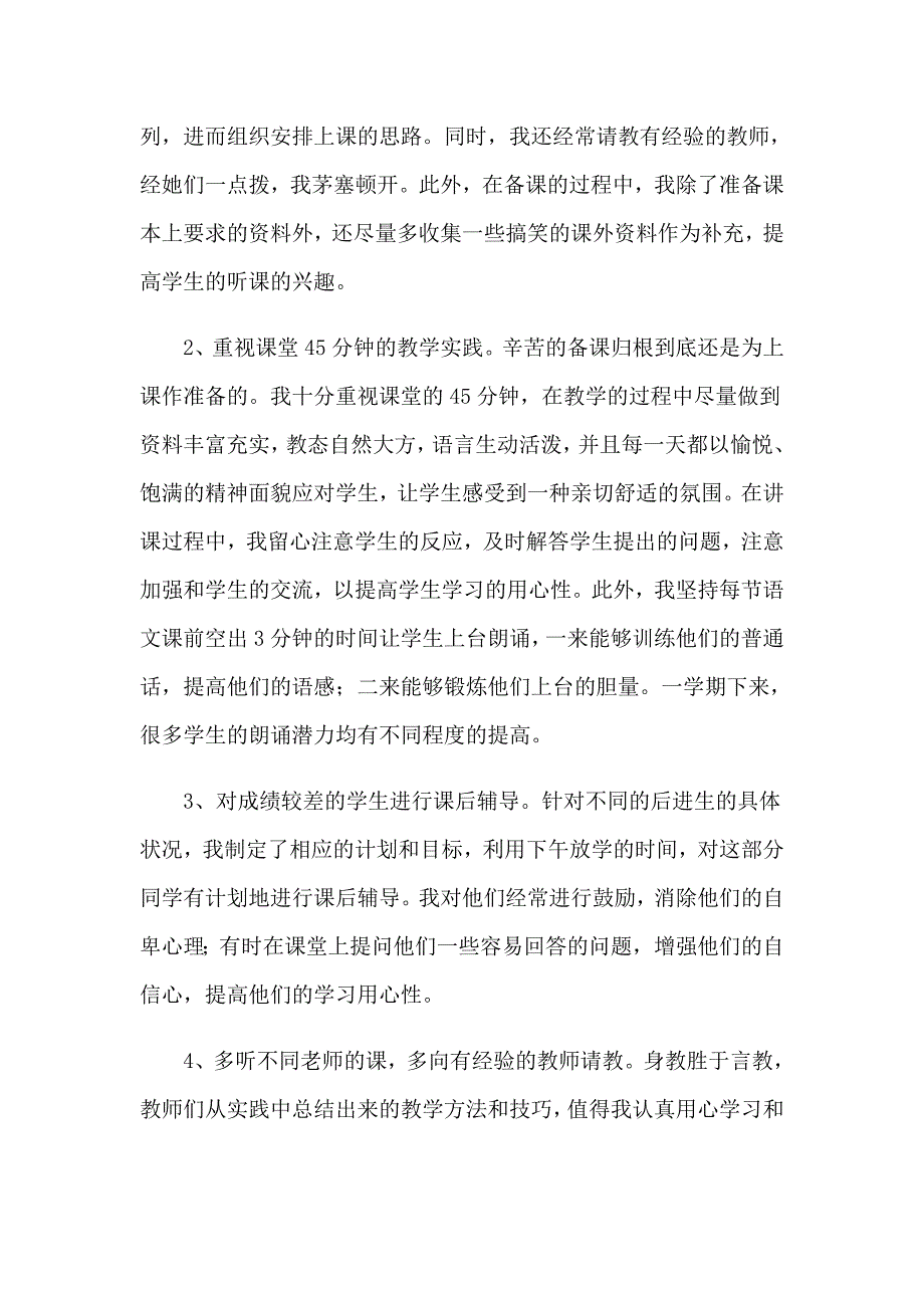 2023年语文教学工作总结三篇【多篇】_第2页