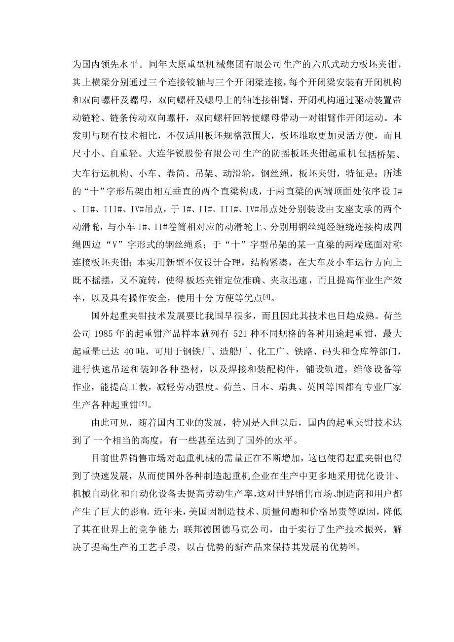 滑移式起重夹钳装置主机的加工工艺设计设计809206_第5页