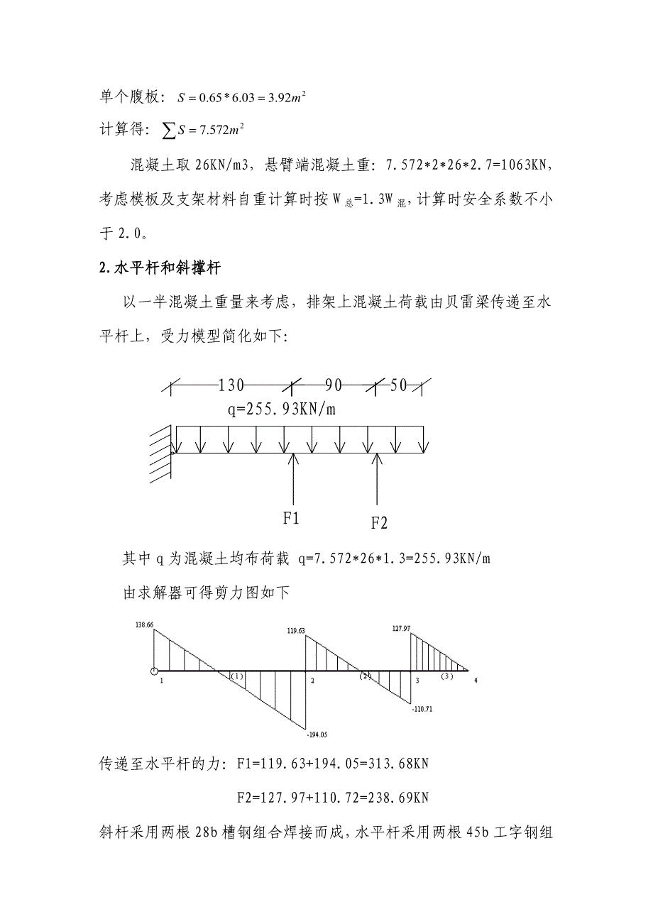 曲吕川蒲石大桥0号块现浇支架计算书_第2页