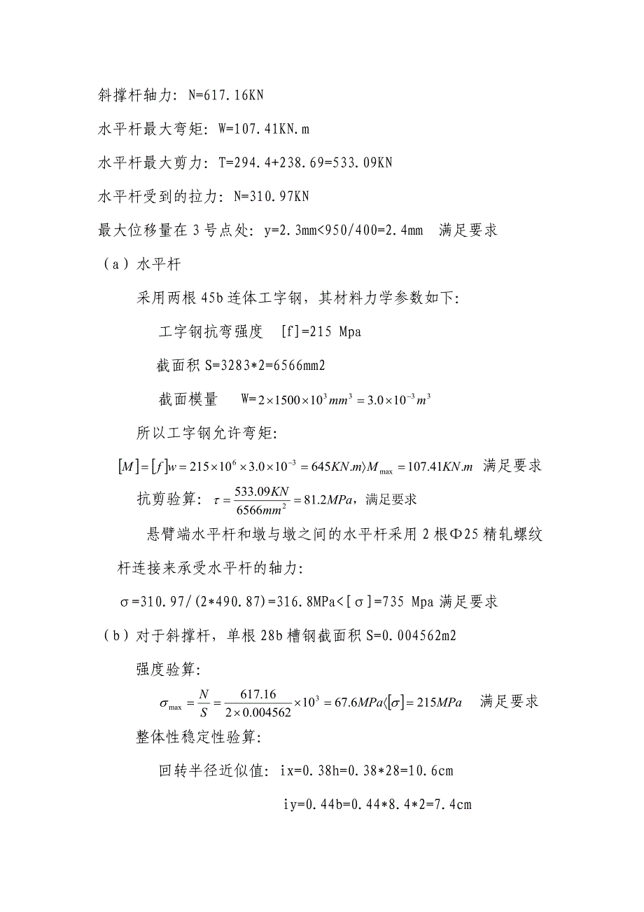 曲吕川蒲石大桥0号块现浇支架计算书_第4页