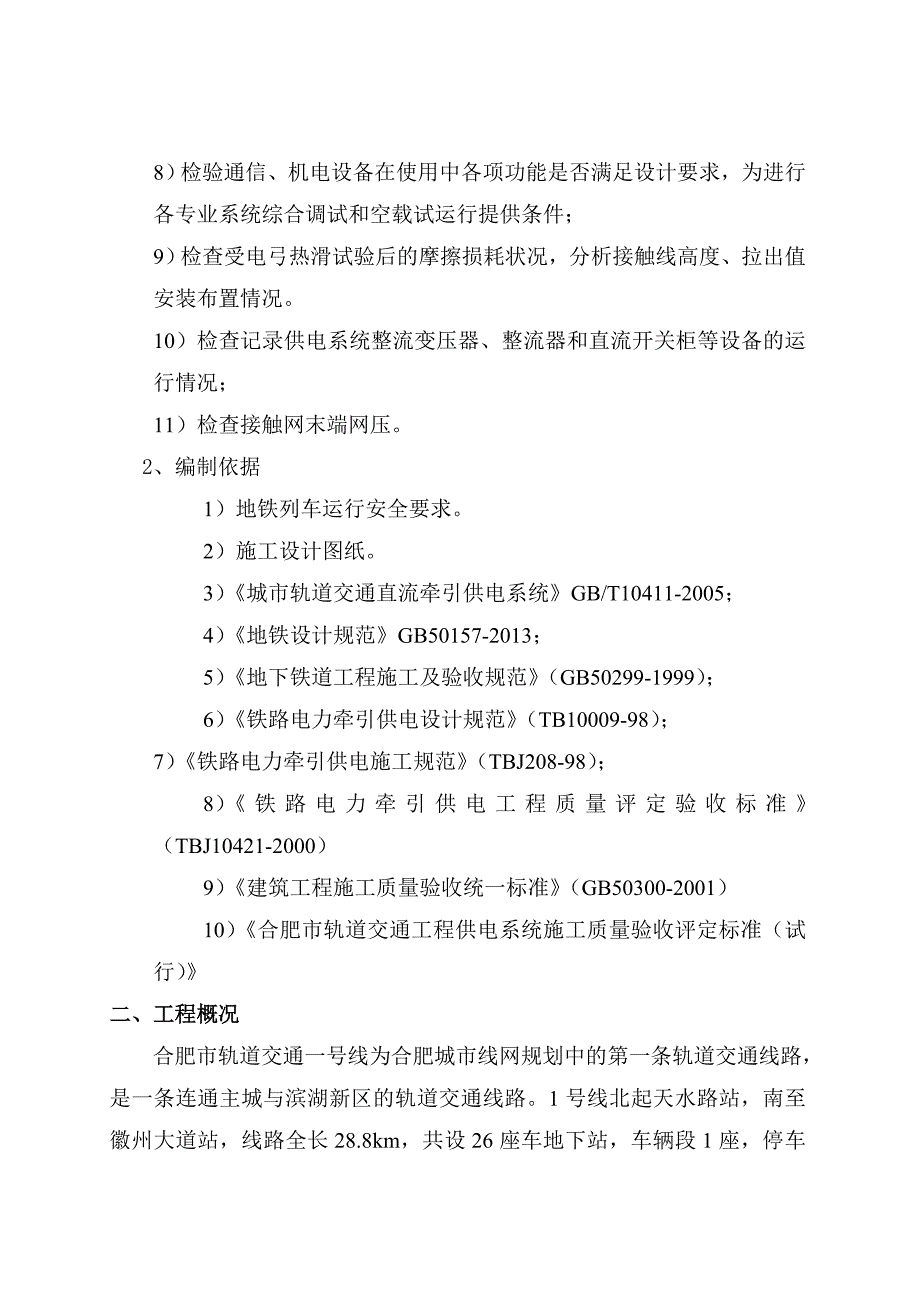 供电系统热滑试验方案_第2页