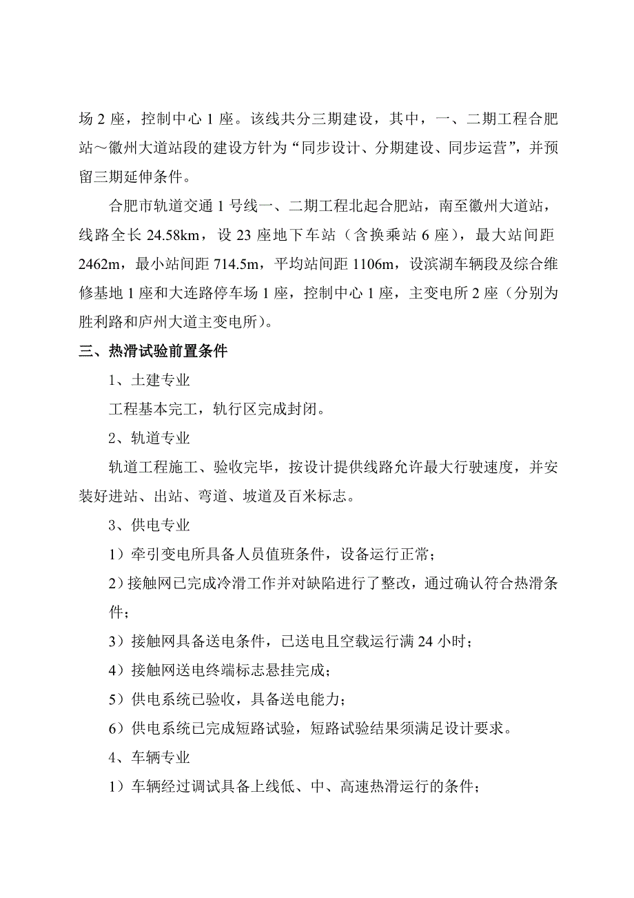 供电系统热滑试验方案_第3页