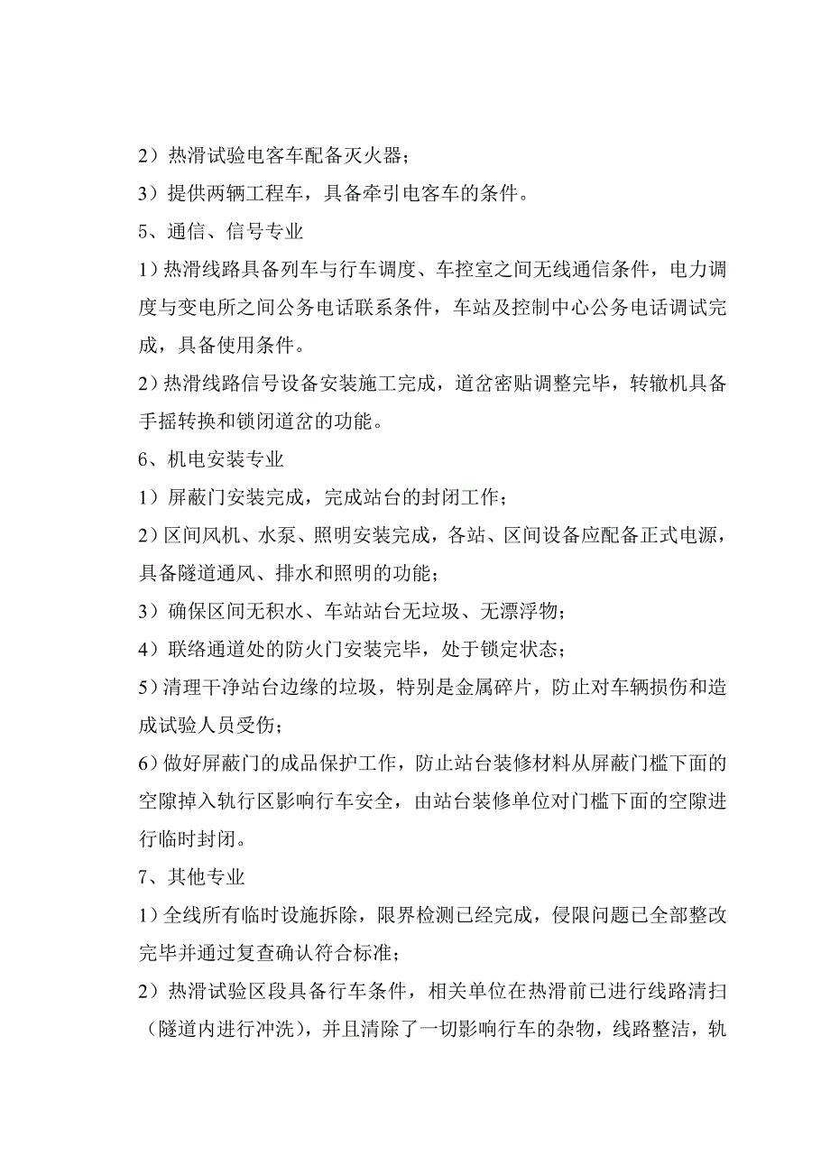 供电系统热滑试验方案_第4页