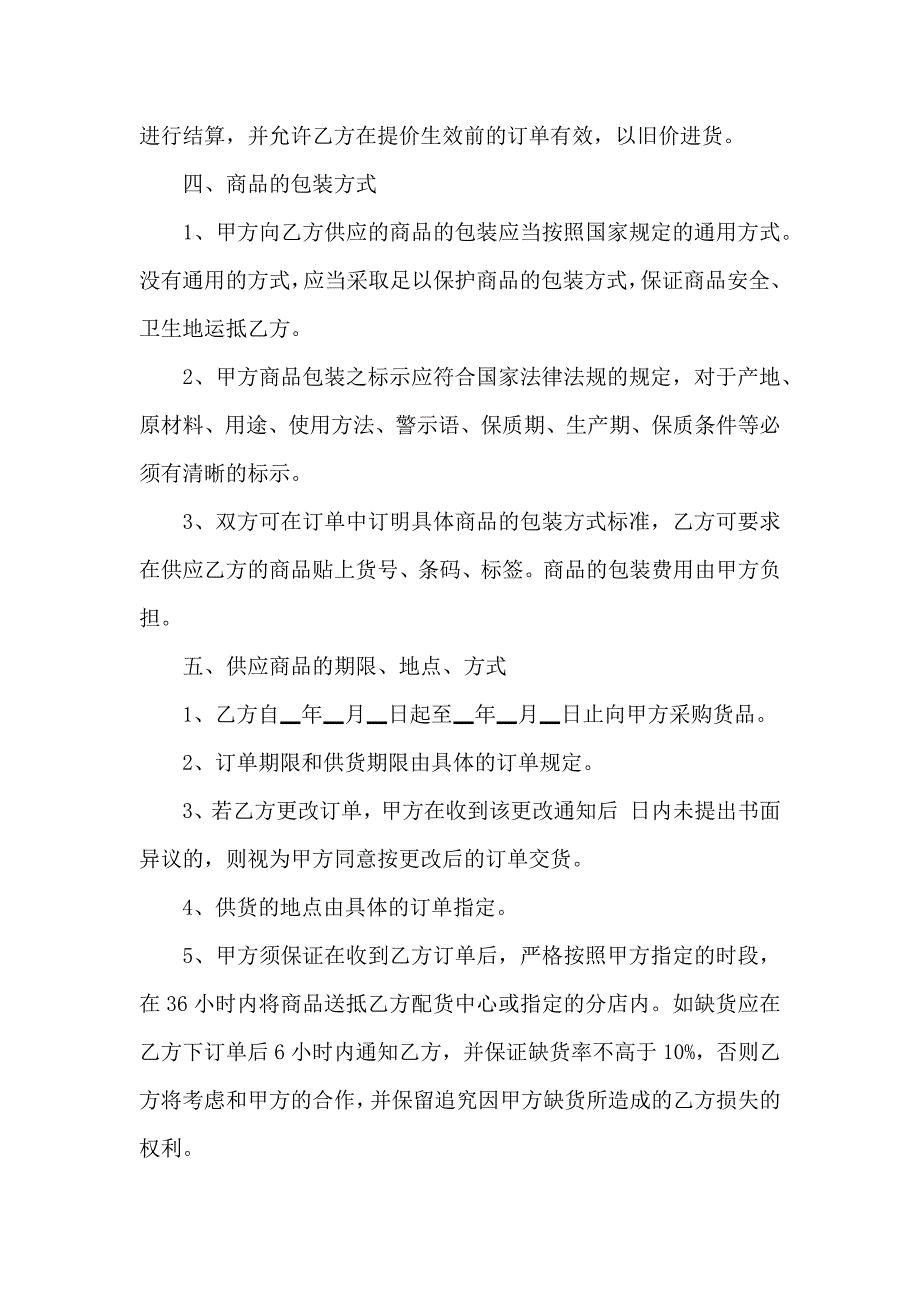 产品购销合同集合6篇_第3页