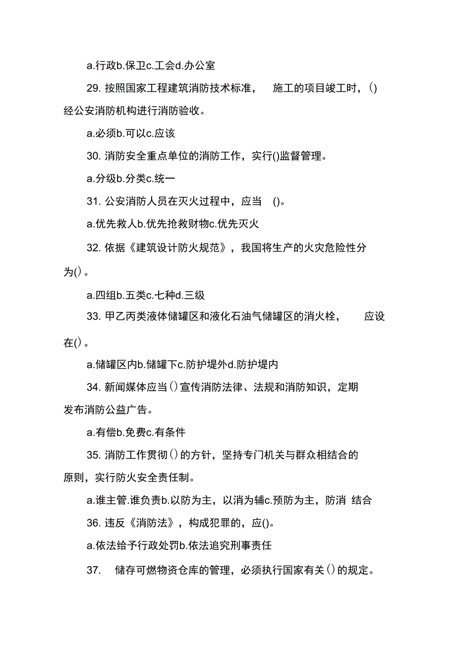 20XX消防安全知识试题_第4页