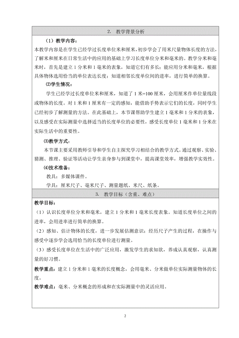 分米和毫米的认识教学设计大兴区北京小学大兴分校臧燕萍_第2页