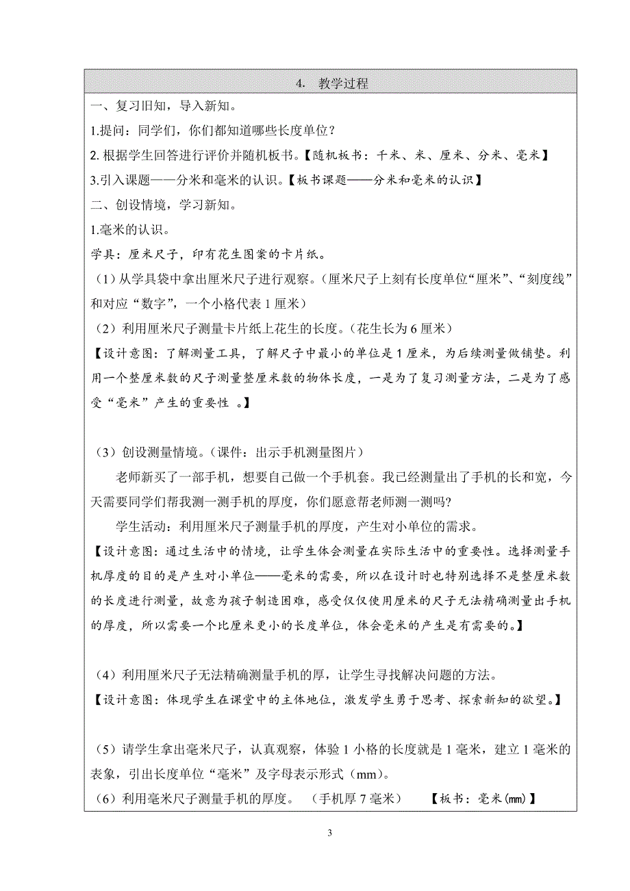 分米和毫米的认识教学设计大兴区北京小学大兴分校臧燕萍_第3页