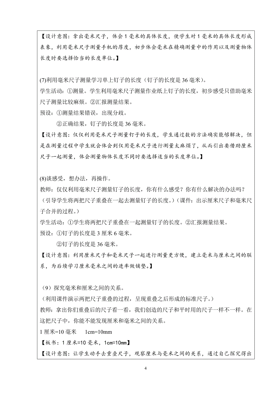 分米和毫米的认识教学设计大兴区北京小学大兴分校臧燕萍_第4页