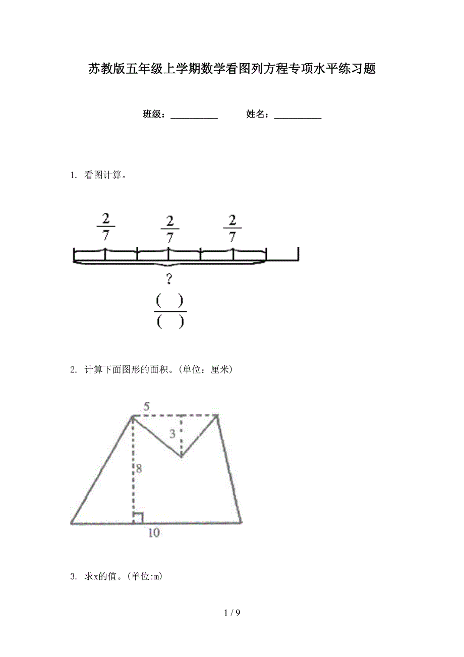 苏教版五年级上学期数学看图列方程专项水平练习题_第1页