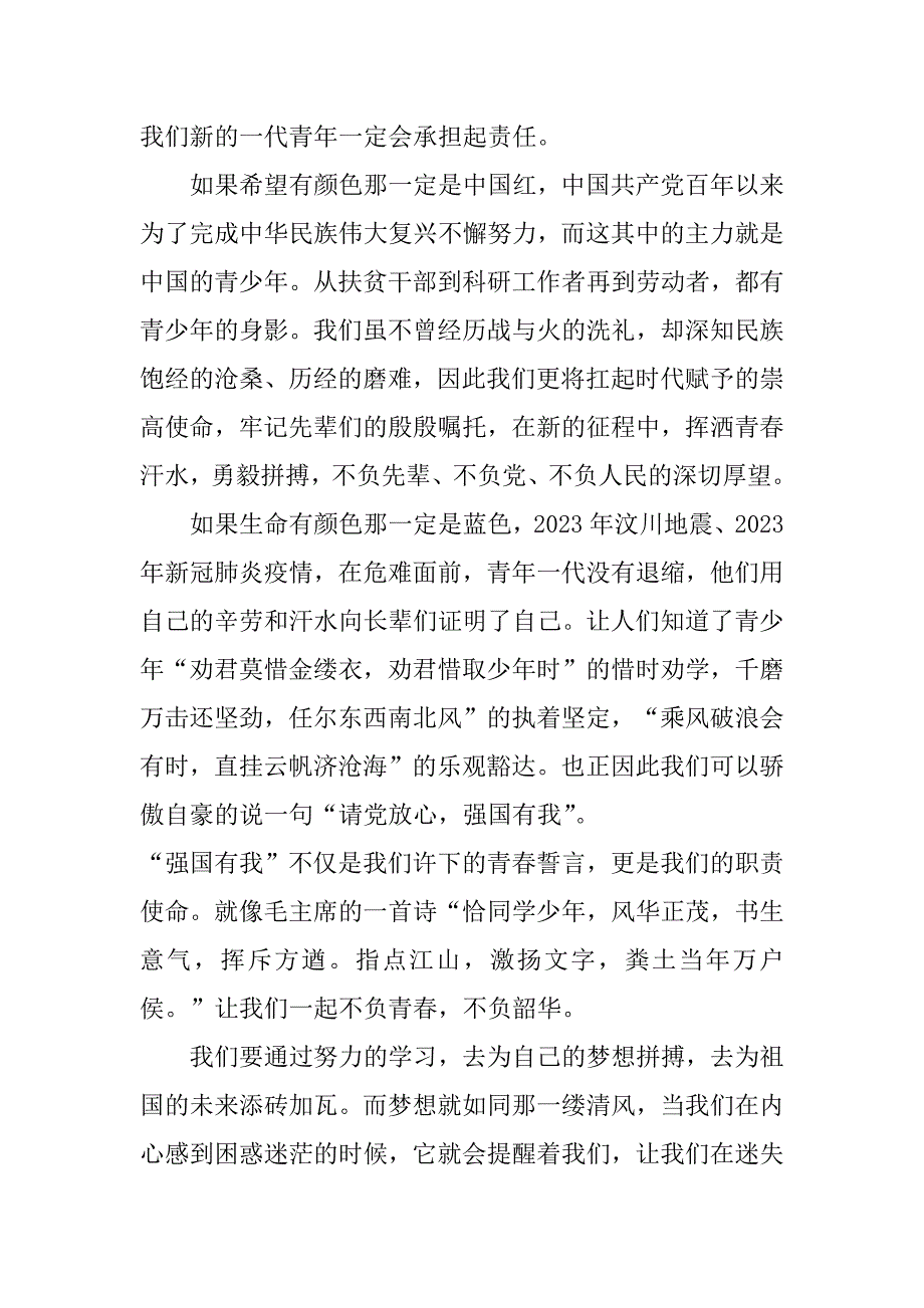 请党放心强国有我演讲稿6篇(《请党放心强国有我》演讲稿)_第3页