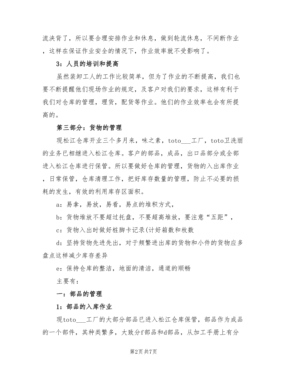 2022年库管年终个人总结_第2页