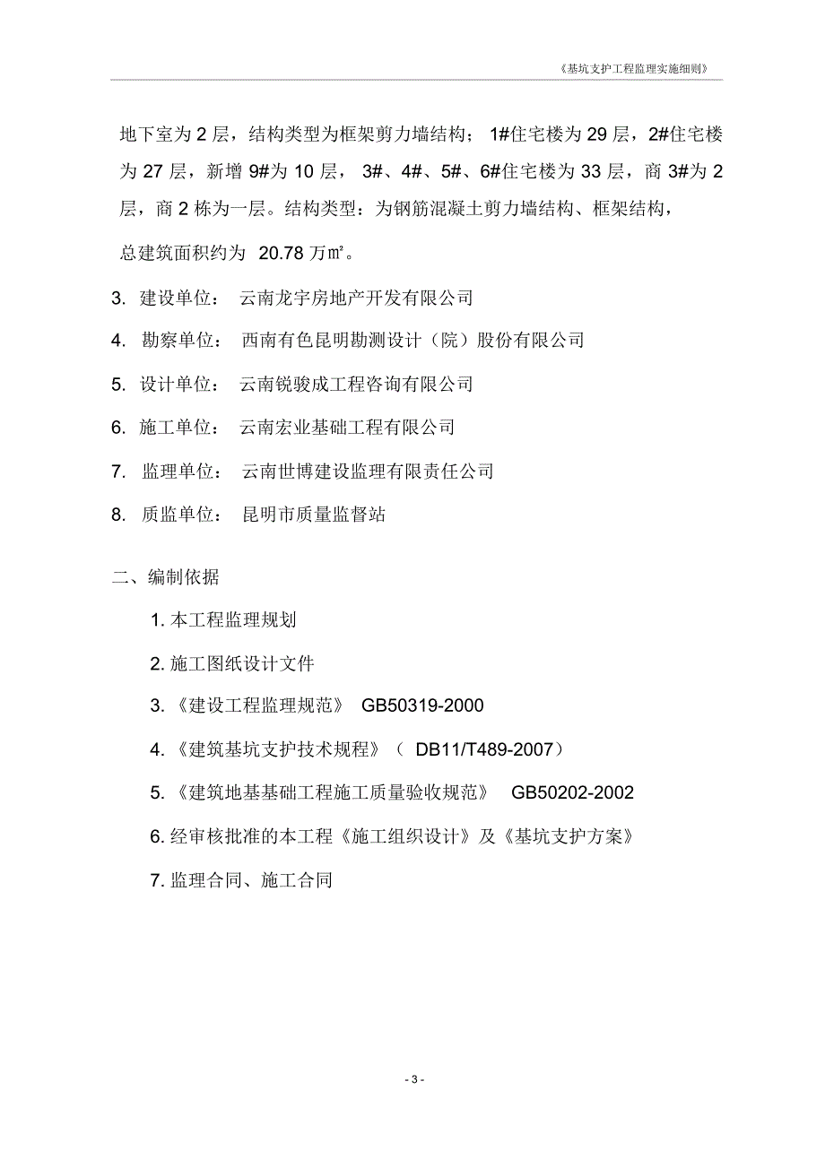 基坑支护工程监理实施细则(完)_第4页