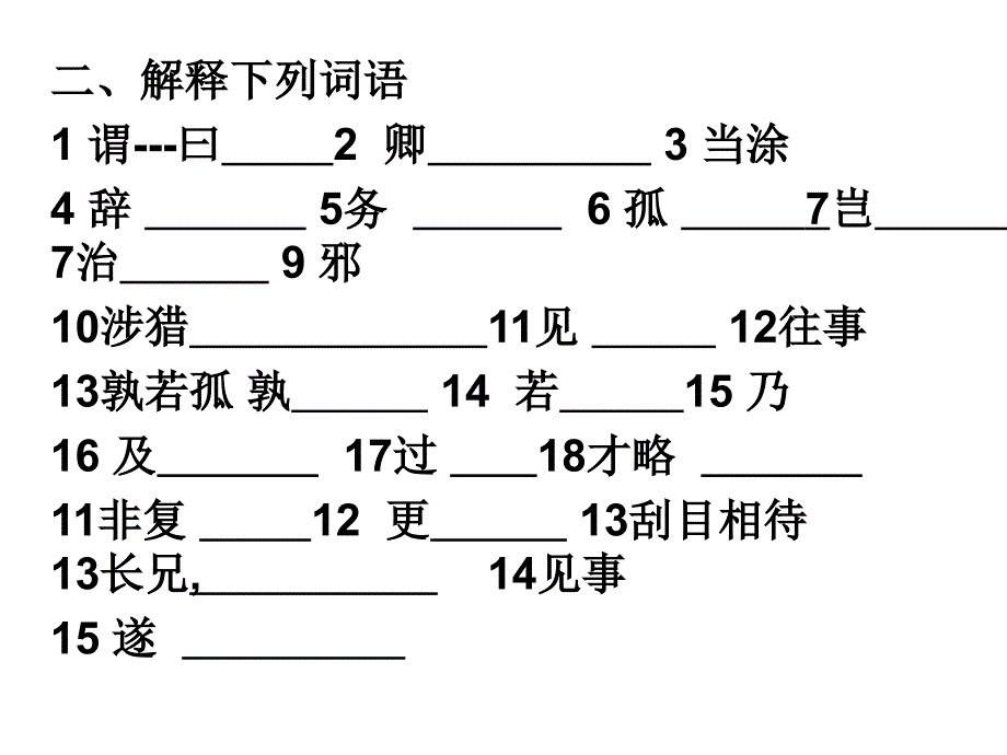 孙权劝学自测题_第2页