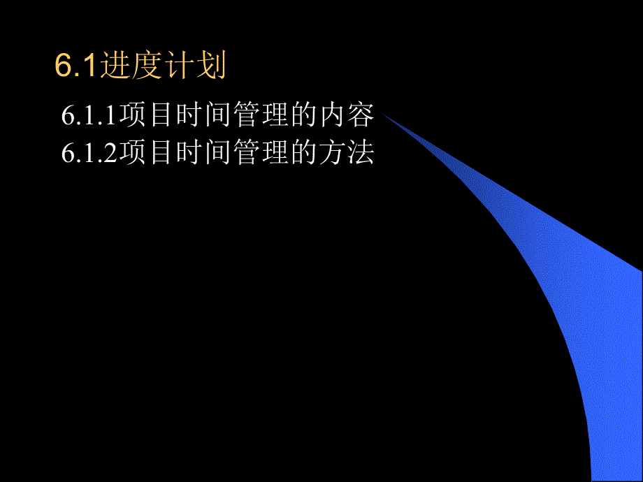 企业项目进度控制计划书_第2页