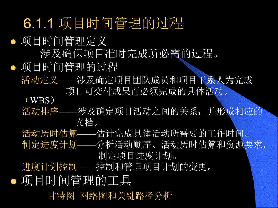 企业项目进度控制计划书_第3页