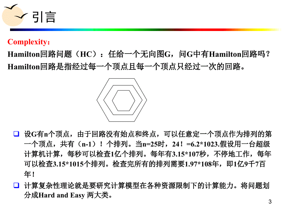 计算理论导引7时间复杂性_第3页