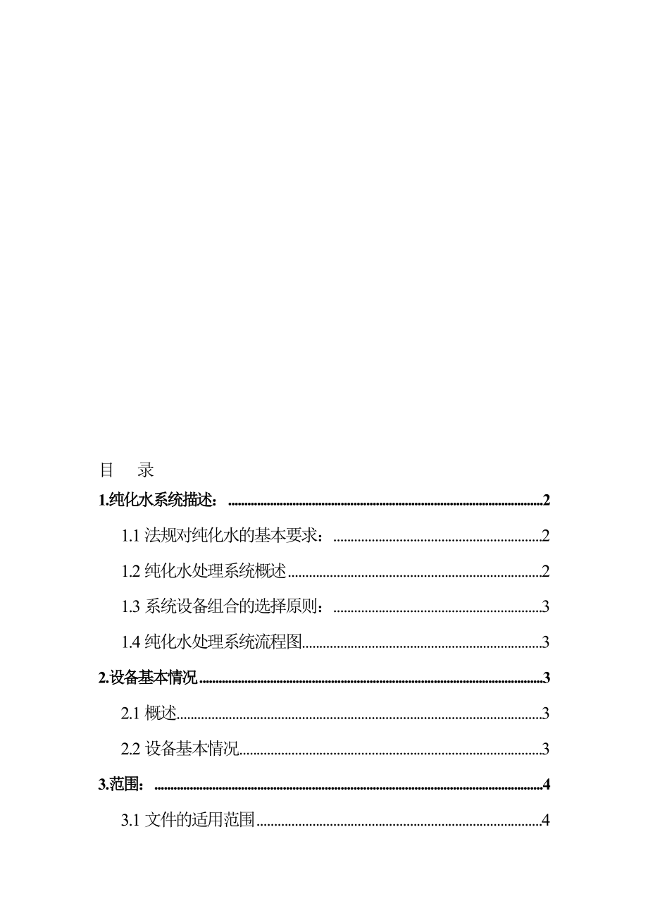 GMP制药公司验证文件_第1页