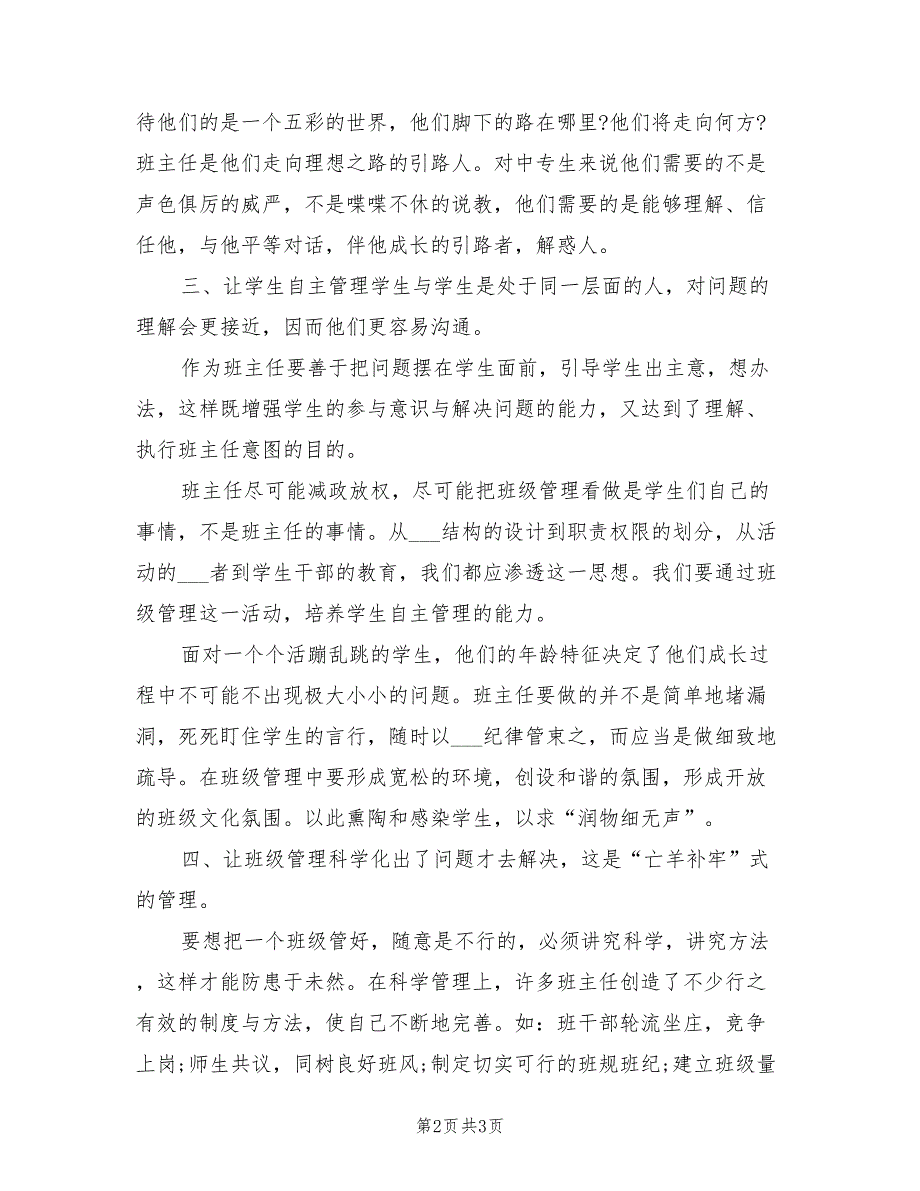 2022年班主任的工作总结_第2页