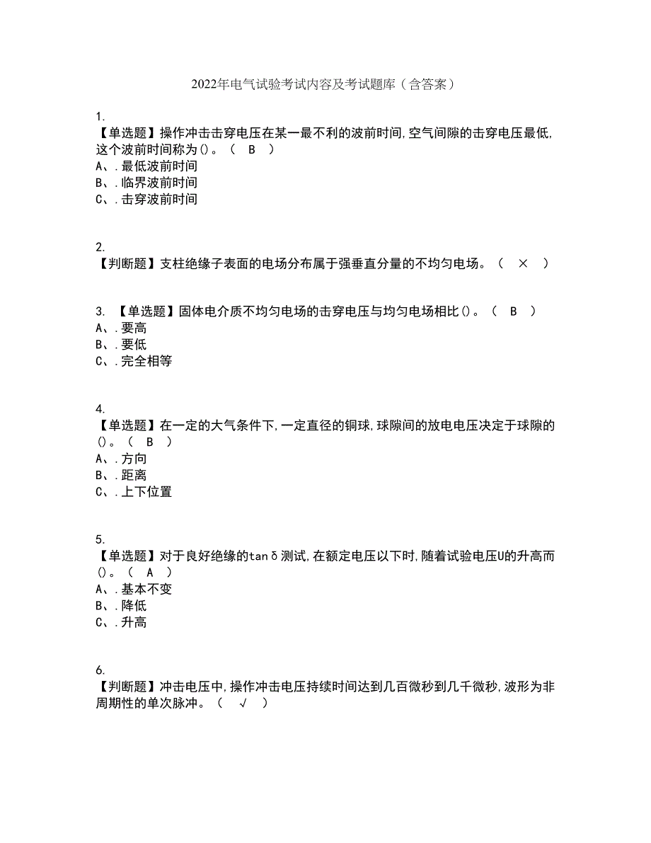 2022年电气试验考试内容及考试题库含答案参考41_第1页