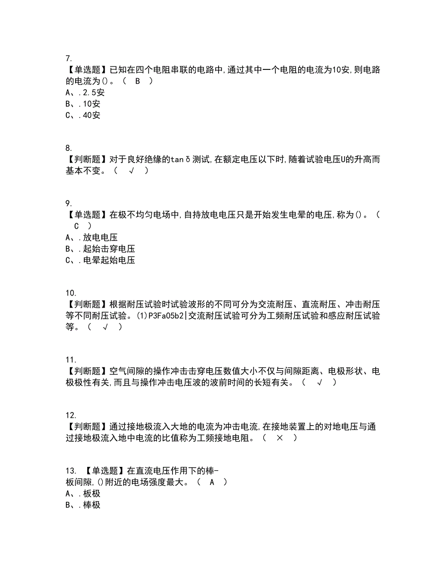 2022年电气试验考试内容及考试题库含答案参考41_第2页