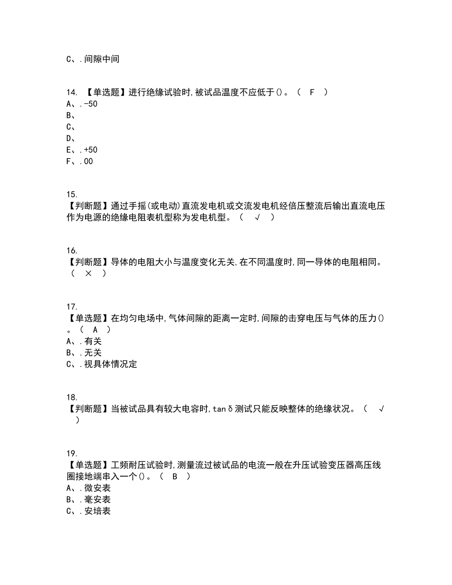 2022年电气试验考试内容及考试题库含答案参考41_第3页