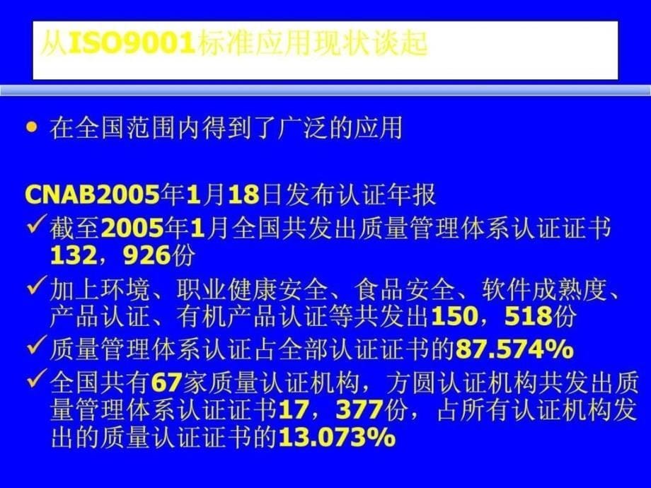 质量管理体系标准综合及培训_第5页