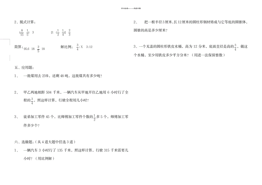 六年级数学假期复习练习题(四)_中学教育-中考_第2页