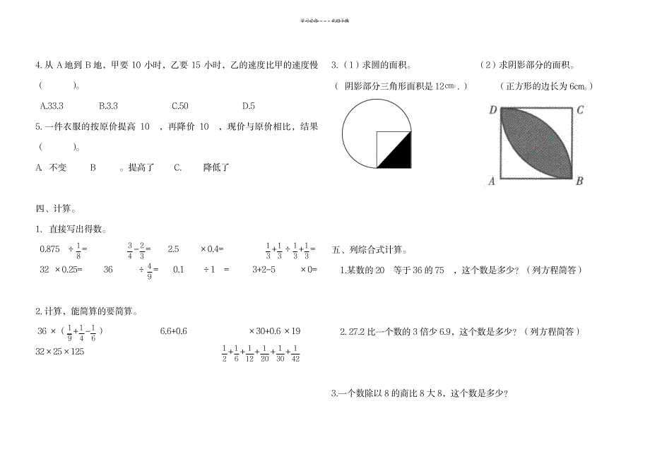 六年级数学假期复习练习题(四)_中学教育-中考_第4页